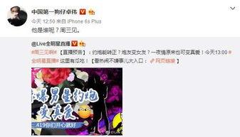 卓伟最新爆料男明星视频,某男星私密视频曝光，真相令人震惊  第2张