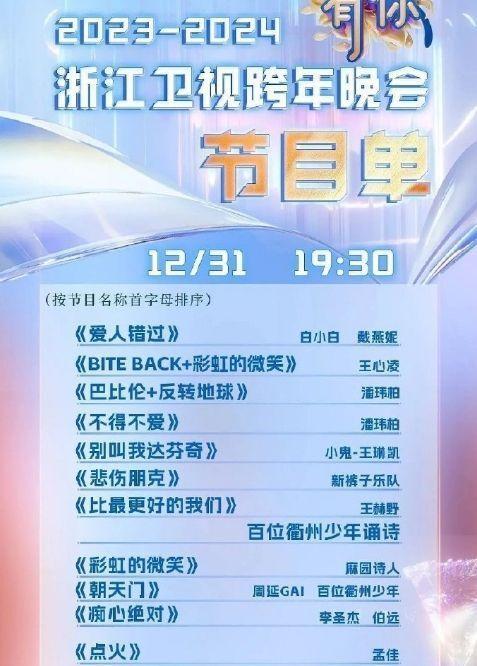 最新芒果台爆料节目表,精彩纷呈，不容错过！  第1张